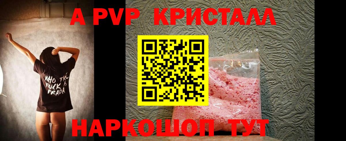 Alpha-PVP Crystall  Alpha-PVP  Alfa_PVP Crystall  Вход с VPN  Усолье-Сибирское  APVP СК КРИС 