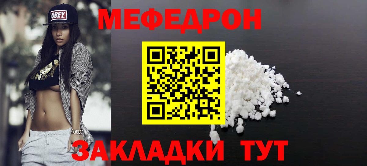 Меф мука Усолье-Сибирское
